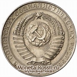 Монета 2 рубля 1958 года