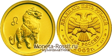 Монета 25 рублей 2002 года 