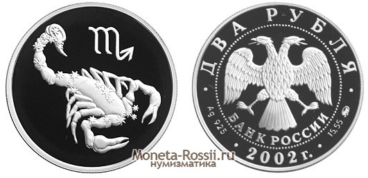 Монета 2 рубля 2002 года 