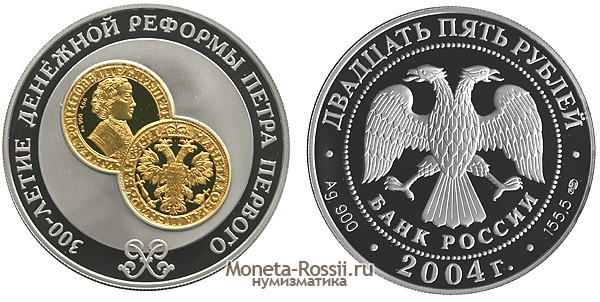 Монета 25 рублей 2004 года 
