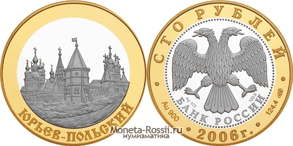 Монета 100 рублей 2006 года 