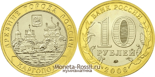 Монета 10 рублей 2006 года 