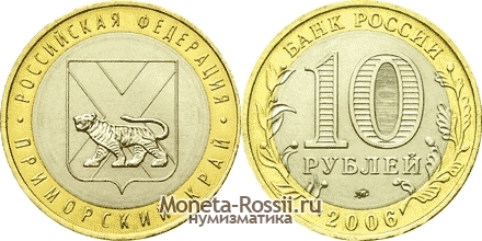 Монета 10 рублей 2006 года 