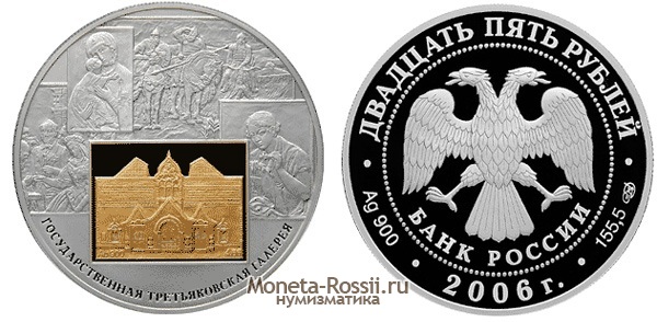 Монета 25 рублей 2006 года 