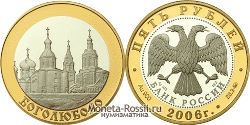 Монета 5 рублей 2006 года 