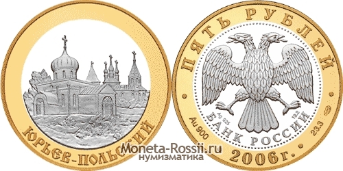 Монета 5 рублей 2006 года 