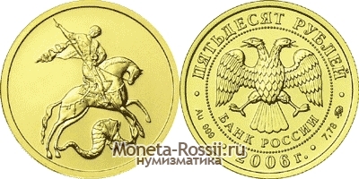 Монета 50 рублей 2006 года 