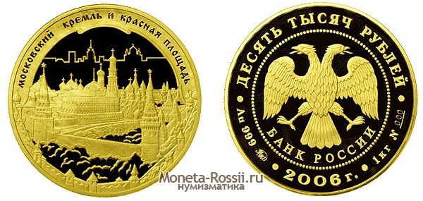 Монета 10 000 рублей 2006 года 