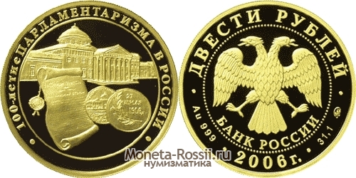 Монета 200 рублей 2006 года 