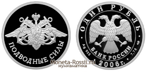 Монета 1 рубль 2006 года 