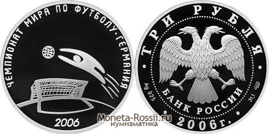 Монета 3 рубля 2006 года 
