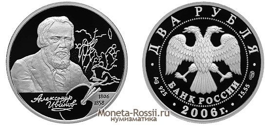 Монета 2 рубля 2006 года 