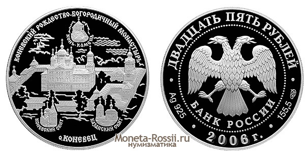Монета 25 рублей 2006 года 