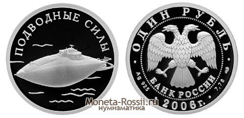 Монета 1 рубль 2006 года 