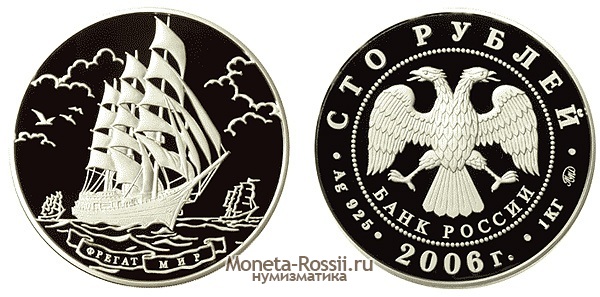 Монета 100 рублей 2006 года 