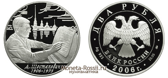 Монета 2 рубля 2006 года 
