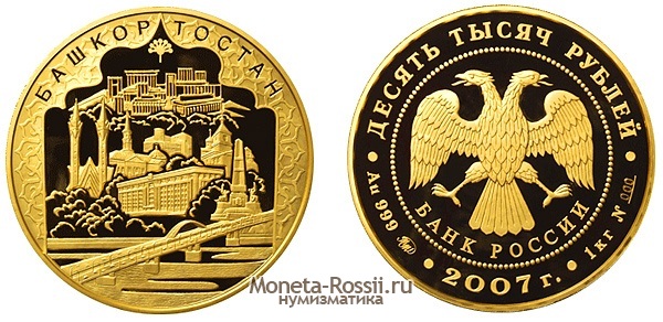 Монета 10 000 рублей 2007 года 