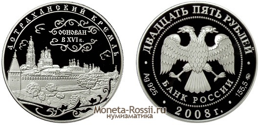 Монета 25 рублей 2008 года 