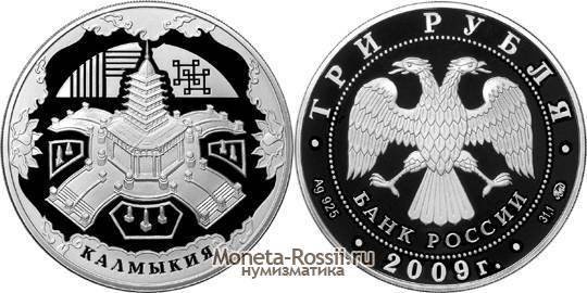 Монета 3 рубля 2009 года 