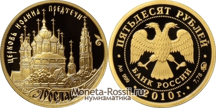 Монета 50 рублей 2010 года 