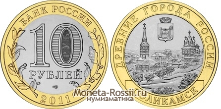 Монета 10 рублей 2011 года 
