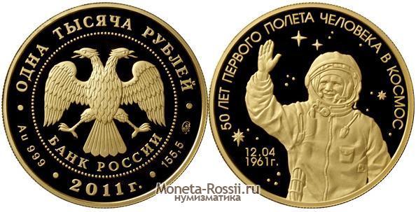 Монета 1 000 рублей 2011 года 