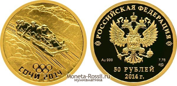 Монета 50 рублей 2011 года 
