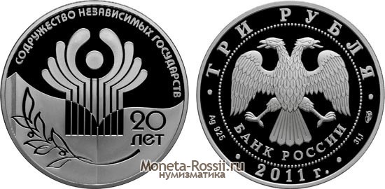 Монета 3 рубля 2011 года 