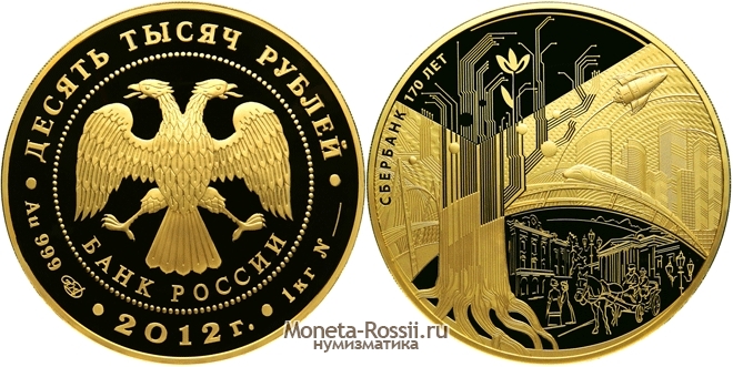 Монета 10 000 рублей 2012 года 