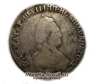 Монета 20 копеек 1790 года
