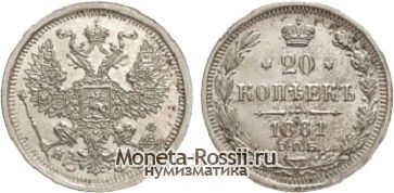 Монета 20 копеек 1881 года