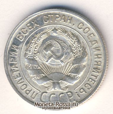 Монета 20 копеек 1928 года