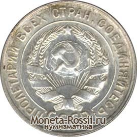 Монета 20 копеек 1931 года