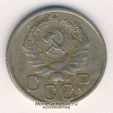 Монета 20 копеек 1936 года