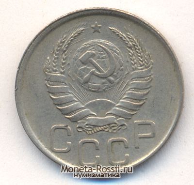 Монета 20 копеек 1938 года