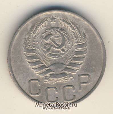 Монета 20 копеек 1944 года