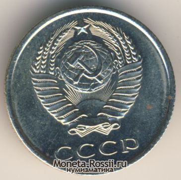 Монета 20 копеек 1966 года