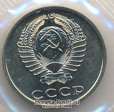 Монета 20 копеек 1973 года