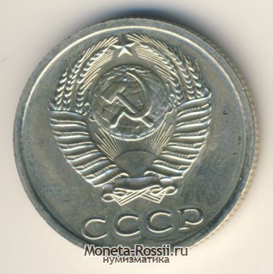 Монета 20 копеек 1974 года