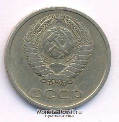 Монета 20 копеек 1975 года