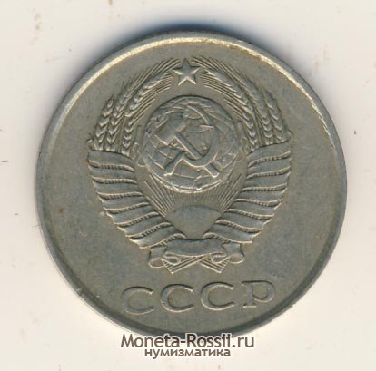 Монета 20 копеек 1980 года
