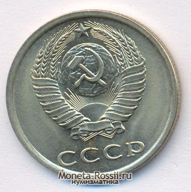 Монета 20 копеек 1983 года