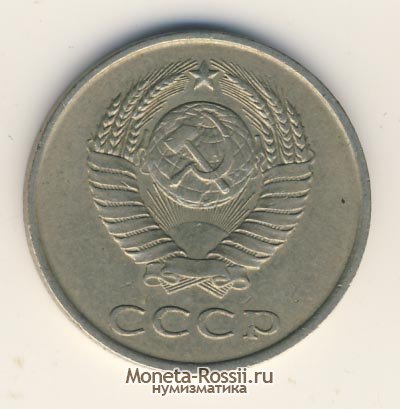 Монета 20 копеек 1984 года
