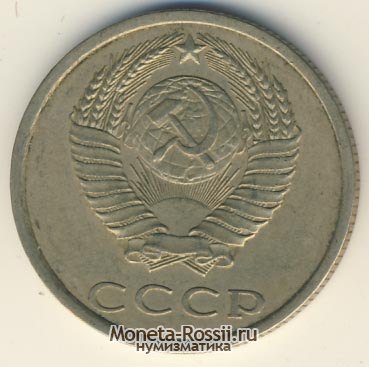 Монета 20 копеек 1987 года