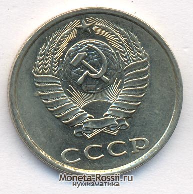 Монета 20 копеек 1989 года