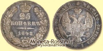 Монета 25 копеек 1842 года