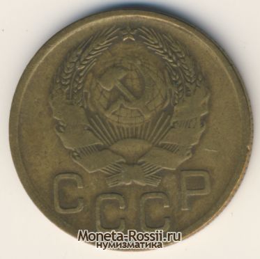 Монета 3 копейки 1936 года