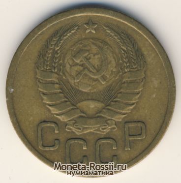 Монета 3 копейки 1941 года