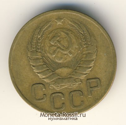 Монета 3 копейки 1946 года