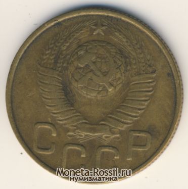 Монета 3 копейки 1948 года